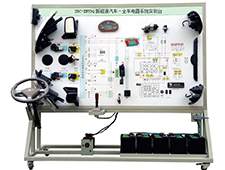 DYQC-113新能源汽车-全车电器系统实训台
