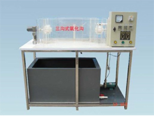 DYHG-SG三沟式氧化沟(自动控制),三沟式氧化沟(自动控制)实训设备