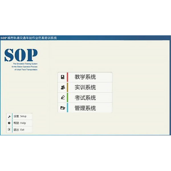 SOP车站作业虚拟仿真实验台,厌氧、好氧沉淀实验台