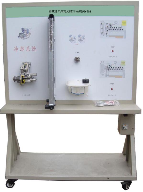 DYQC-4新能源汽车电动水冷系统实训台